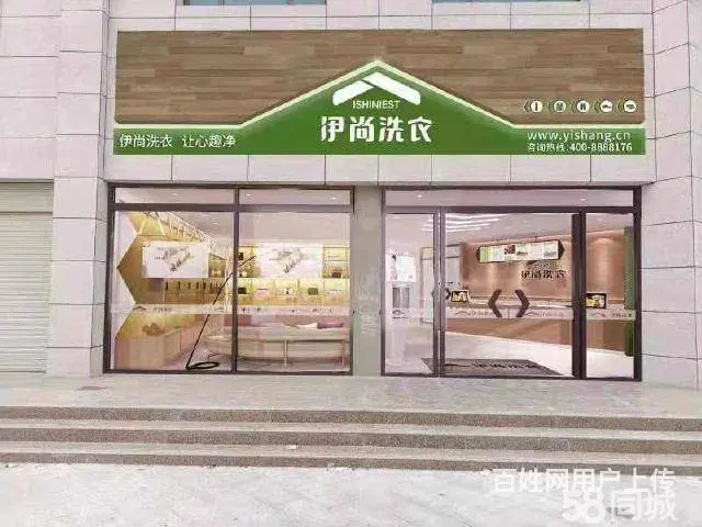 急转！信阳市平桥区70平伊尚洗衣 - 图片 1