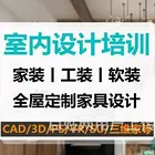 舟山学室内设计多少钱 室内家装全屋定制效果图培训班
