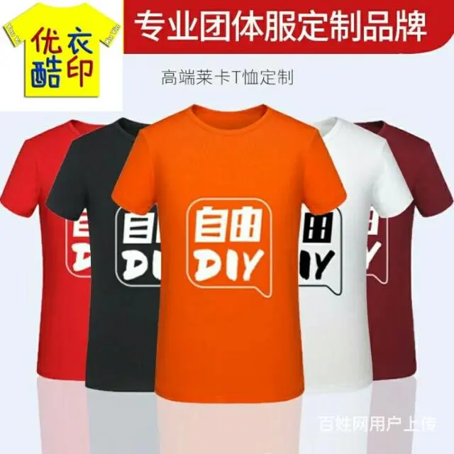 沈阳文化衫定制纯棉文化衫莱卡棉文化衫速干文化衫批发 - 图片 1