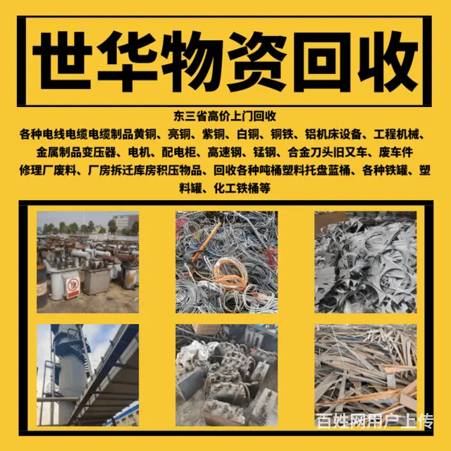沈阳高价求购库存积压物资回收 - 图片 3