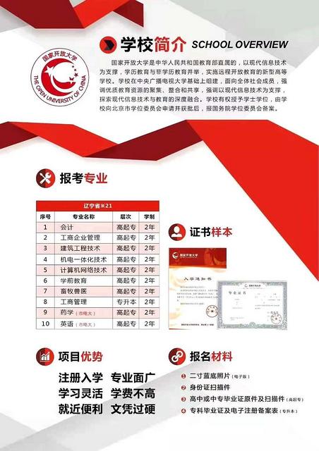 国开网教成考学历提升国家认可学信网终身可查