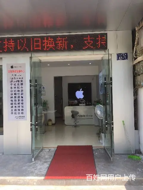 汉川苹果手机维修服务点 - 图片 2