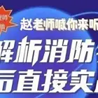 忻州消防工程师哪家培训机构好