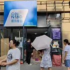 寄件100多票 小河元琦林居小区6栋快递店低价转让