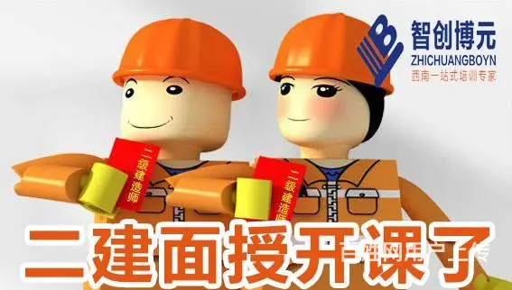 二级建造师德阳有没有培训考证 - 图片 2