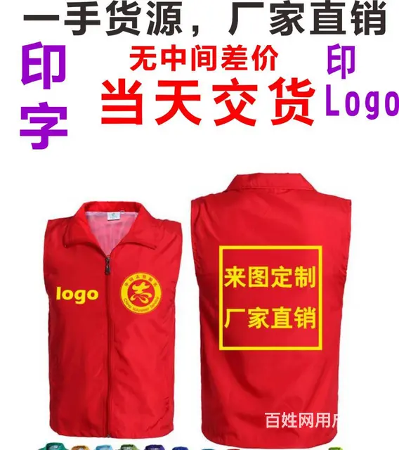 昆明广告马甲印logo，厂家定制 - 图片 1
