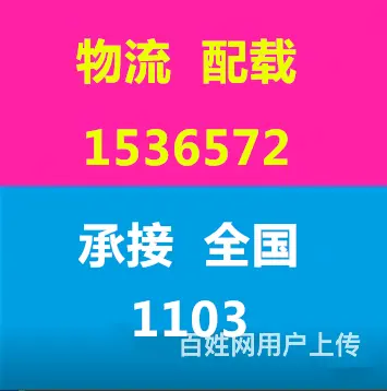 盐城往返济南德州沧州天津北京物流调度中心 - 图片