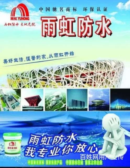 朝阳本地防水门店-卫生间防水|屋顶防水|防水补漏 - 图片 9