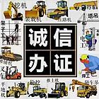 代办货运上岗证 焊工 叉车 铲车等各种证件