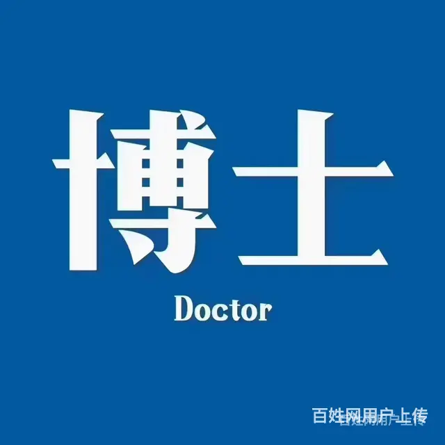太仓在职DBA_适合董事长总经理学习 - 图片 1