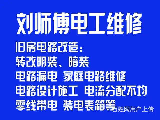 专业电工 网络布线 监控安装 刷车机维修 灯具安装 - 图片 4