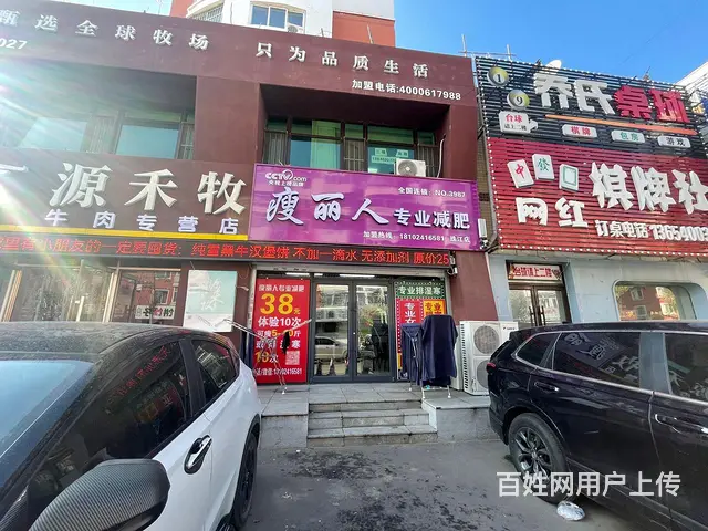 皇姑北行旺地精装美容减肥出兑 - 图片 1