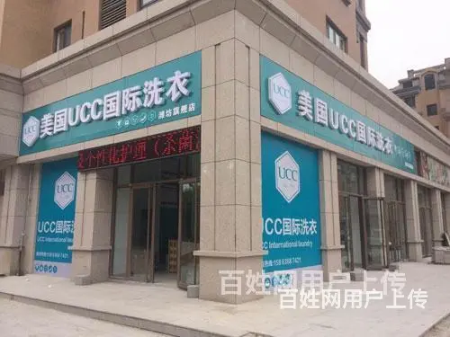 创业环境飞速变迁，UCC国际洗衣  稳步发展28年 - 图片 3