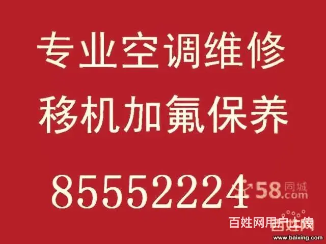 徐州空调移机、维修、加氟、 - 图片 1