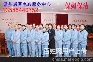 常州后晋家政 为你提供月嫂，保姆，护工，住家阿姨 - 图片 2