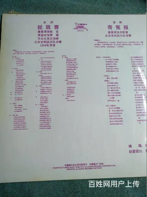 珍芷京剧大师电唱机LP黑胶唱片[33转] 共6张 - 图片 6