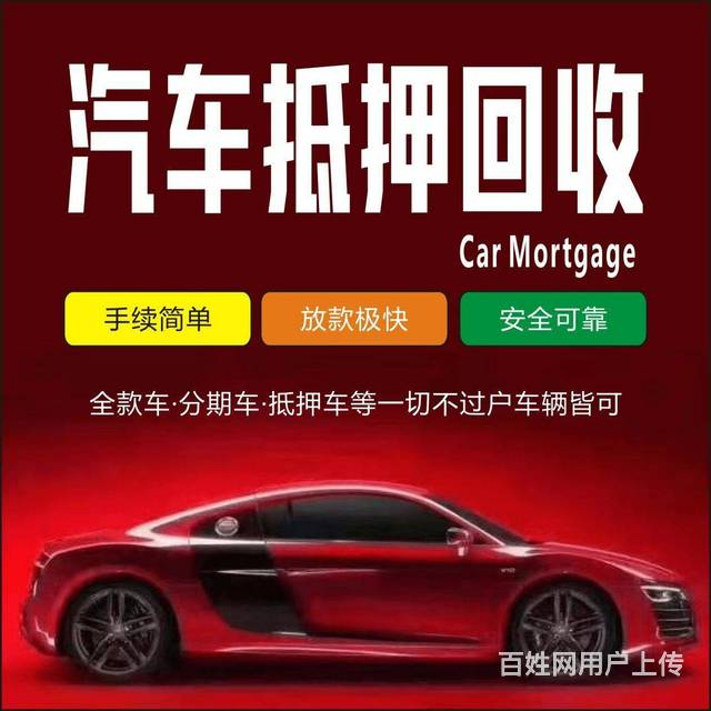 贷款车质押车分期车按揭车回收 收购抵押车 高价上门的图片