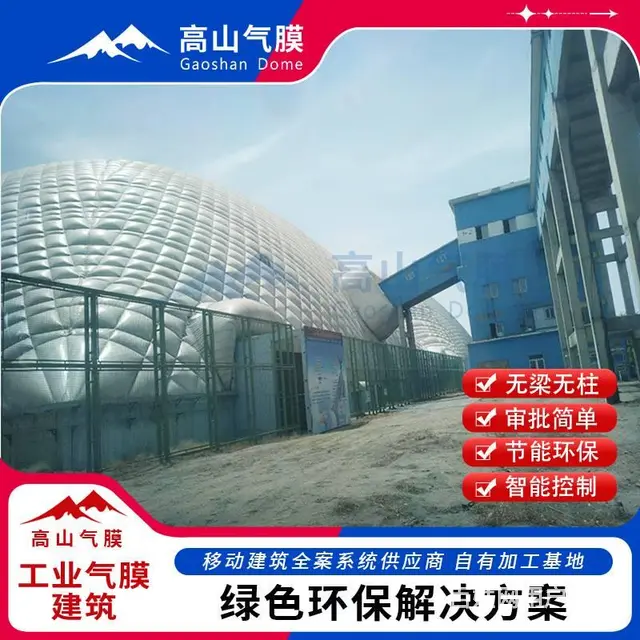 煤场改造充气膜建筑 大跨度工业仓储气膜 土壤修复 - 图片 2