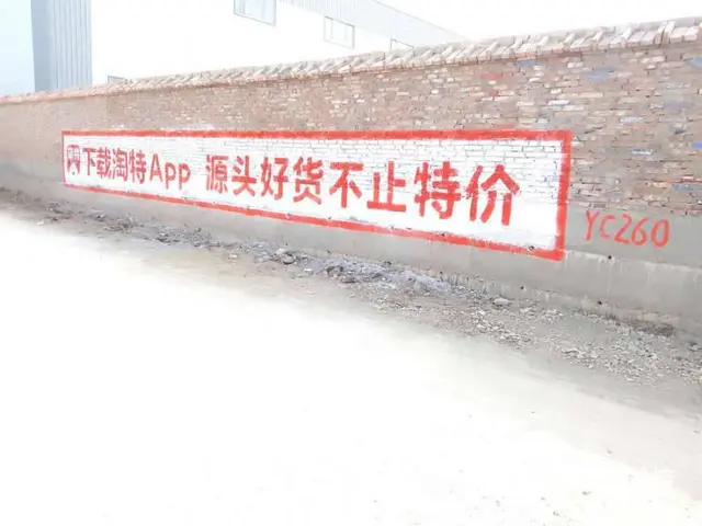 乌海刷墙广告户外广告传播, 乌海刷墙广告 - 图片