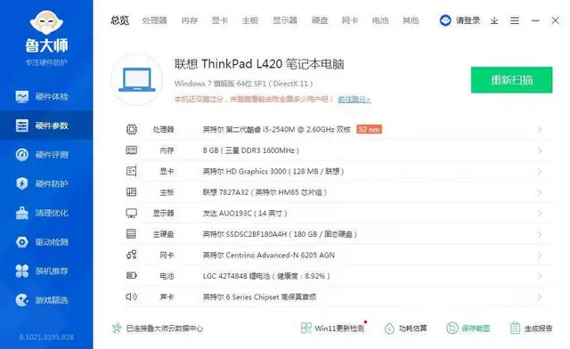 公司5台联想ThinkPad笔记本i5四线程8G内 - 图片 5