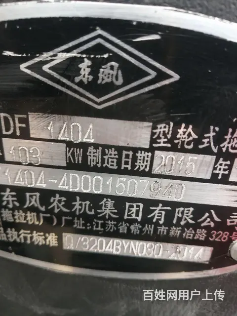 东风1404 - 图片 3