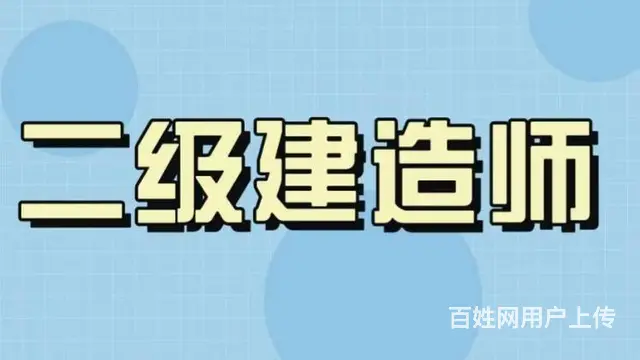 太仓二建考试专业如何选择 太仓二建考试学习培训 - 图片 1
