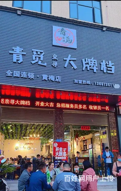 黄梅县人民大道350平大排档转让 - 图片 1