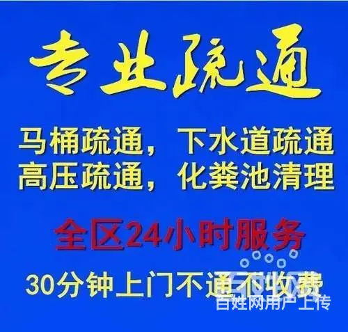 济南恒大名都附近疏通下水管道,六区连锁 - 图片 3