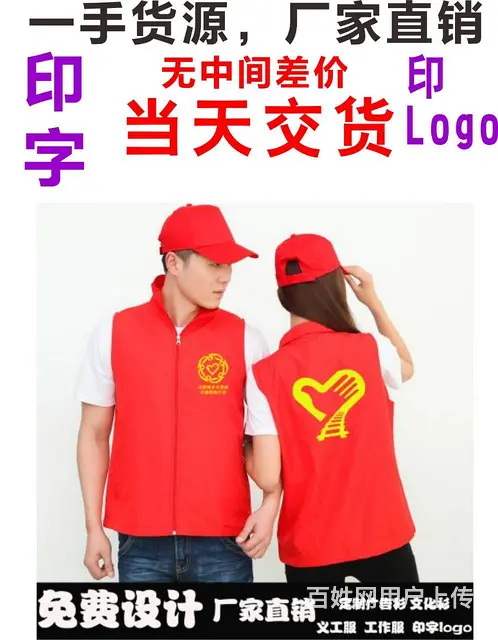 昆明广告马甲印logo，厂家直销 - 图片 1