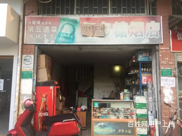 20年糖烟店有烟证整体转让 - 图片 1