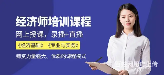 中级经济师备考技巧，帮你高效备考 - 图片 1