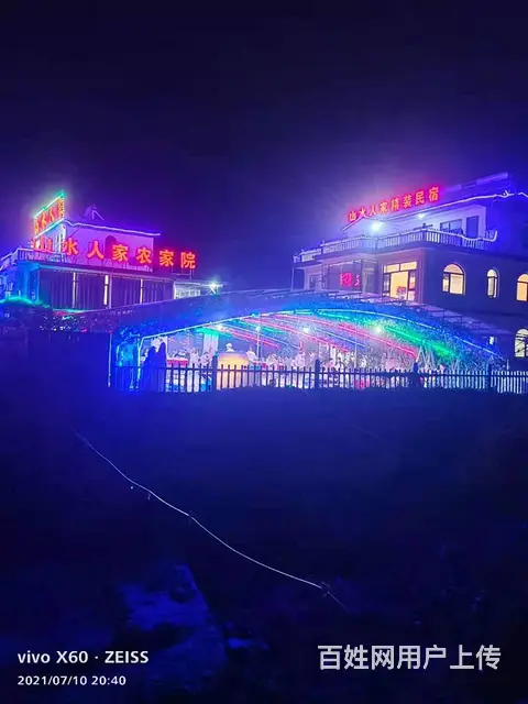 秦皇岛昌黎葡萄沟农家院烤全羊 - 图片 2