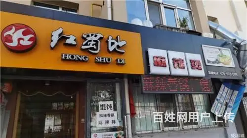 江北土城子小区临街品牌麻辣烫出兑 - 图片 1