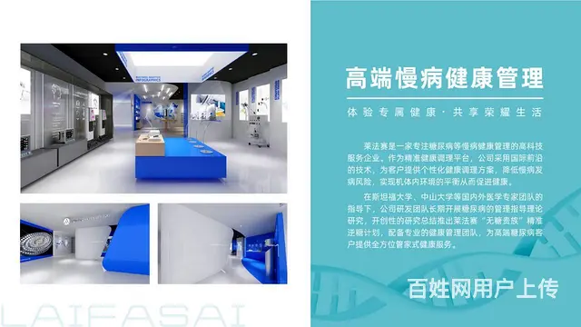 广州莱法赛慢病健康管理中心招募全国合伙人 - 图片 5