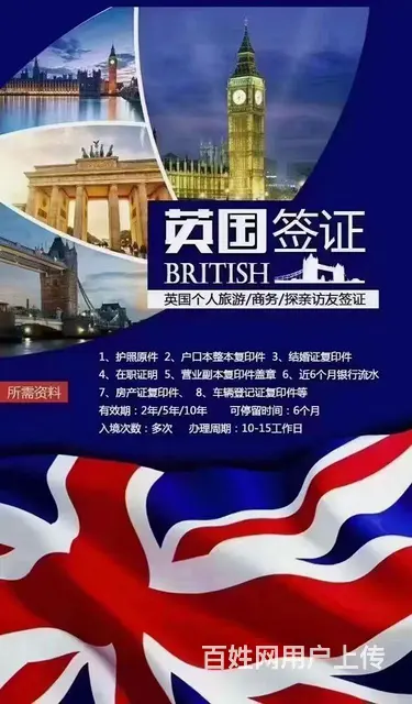 专业办理英国爱尔兰旅游商务探亲访友签证 - 图片