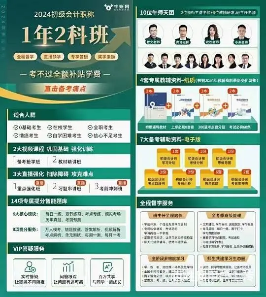 2024初级会计职称班招生啦 - 图片