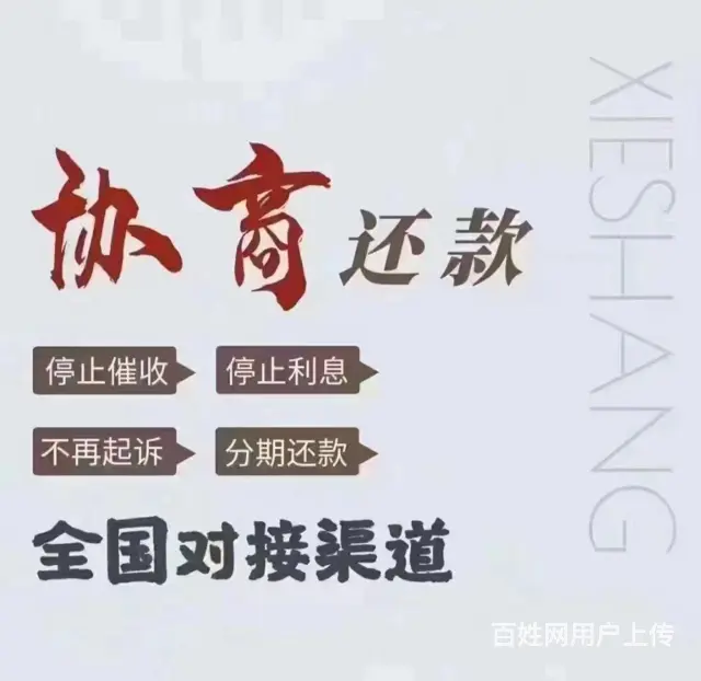 武汉**法律咨询债务优化 - 图片 3