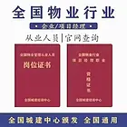 邯郸物业经理双证！