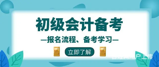 赤峰学习初级会计有什么重要性 - 图片