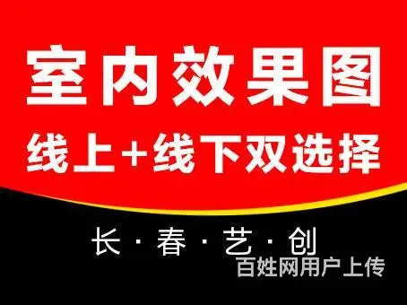 长春室内效果图 CAD制图学习班 3d效果图培训 - 图片 1