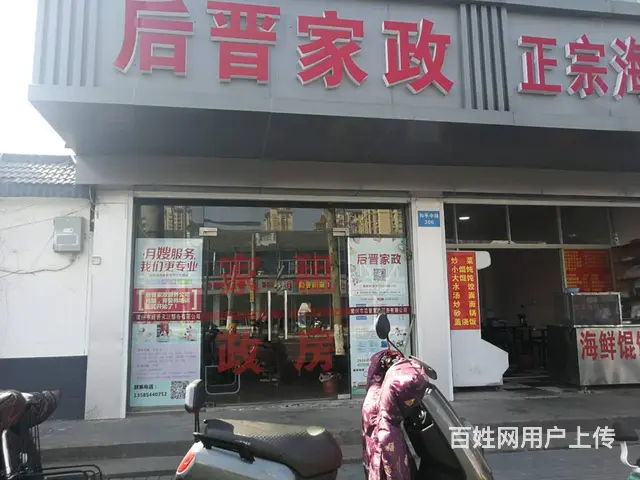 店铺转让1万，家政公司店铺转让接手就可以营业 - 图片