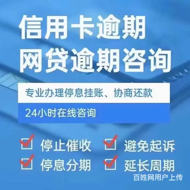 黄山*网贷协商分期一对一免费咨询 - 图片 2