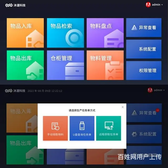 智能工具存储借还柜 仓库物料出入库后台管理系统 - 图片 5