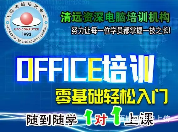 清远电脑培训 成人计算机培训 电脑速成培训 - 图片 1