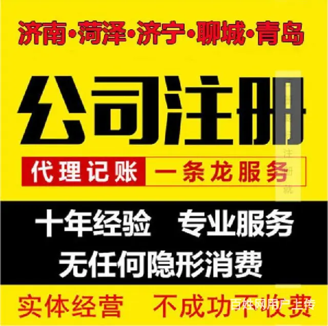 威海靠谱的工商办理谁家好 - 图片 1