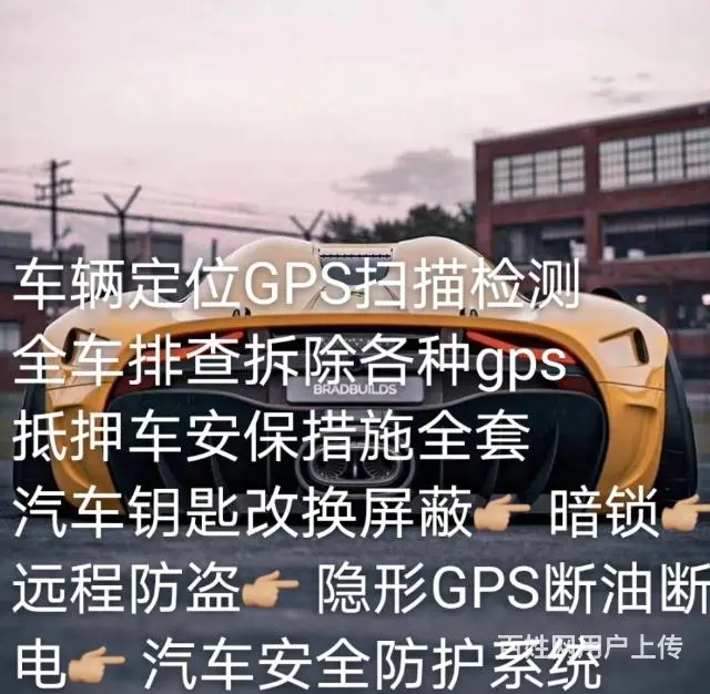 全雅安市拆gps拆定位器抵押车检测拆定位gps拆除 - 图片 8