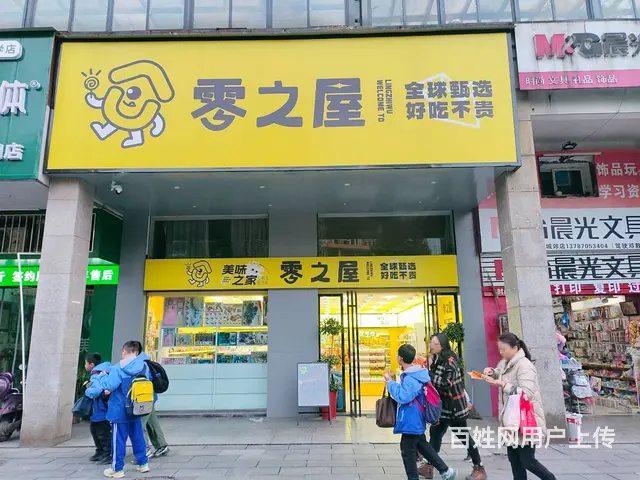 （老板本人）学校正对面连锁品牌零食店优价转让  5739 - 图片 11