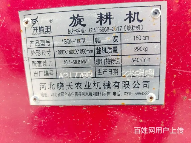 萨丁804带旋耕机 - 图片 7