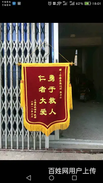 杭州下城哪里制作锦旗最快最好免费送货 - 图片 2
