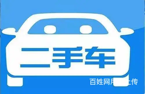 独山二手车电话黔南二手车电话面包车皮卡轻卡电话收购 - 图片 1